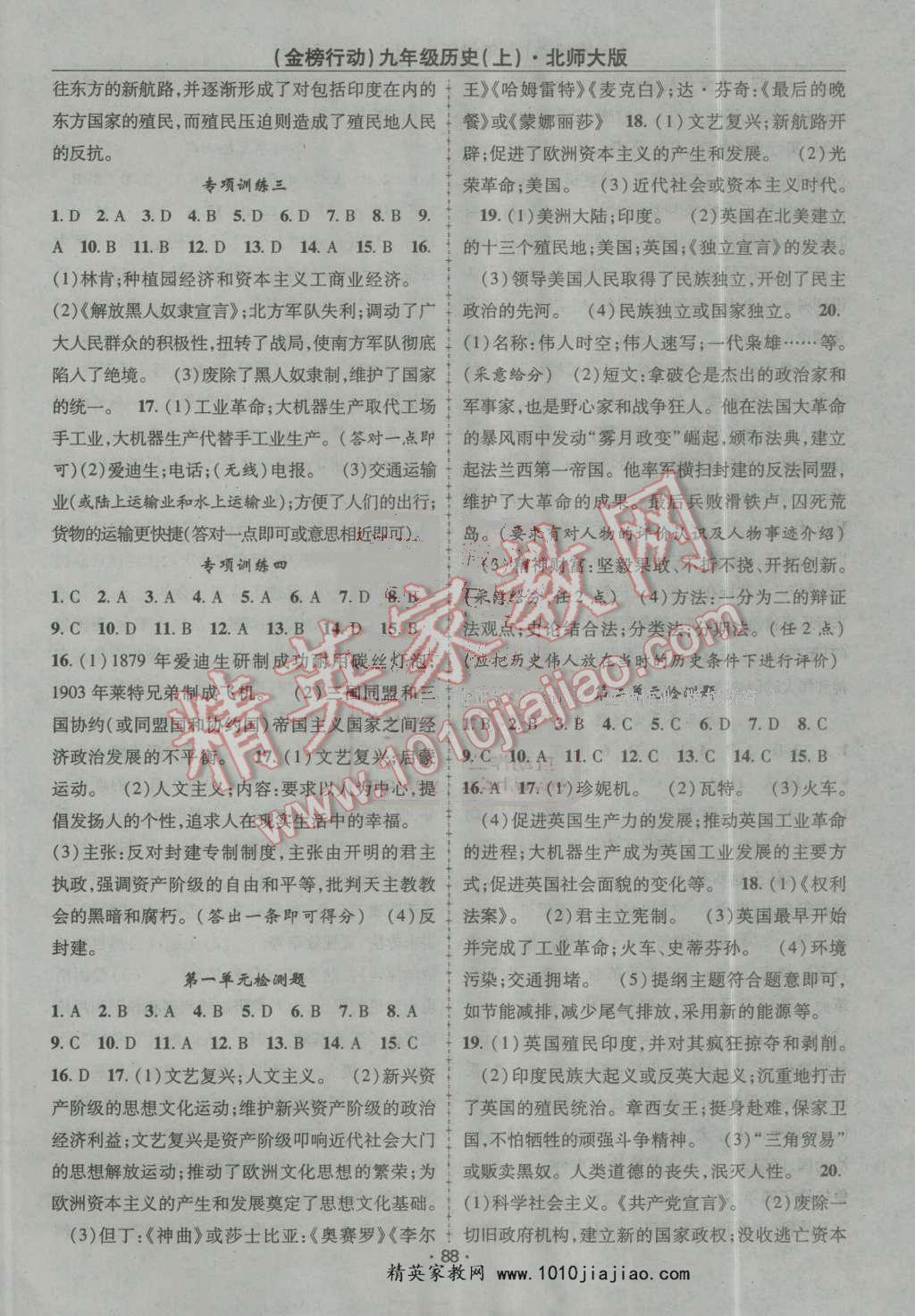 2016年金榜行動課時(shí)導(dǎo)學(xué)案九年級歷史上冊北師大版 第6頁