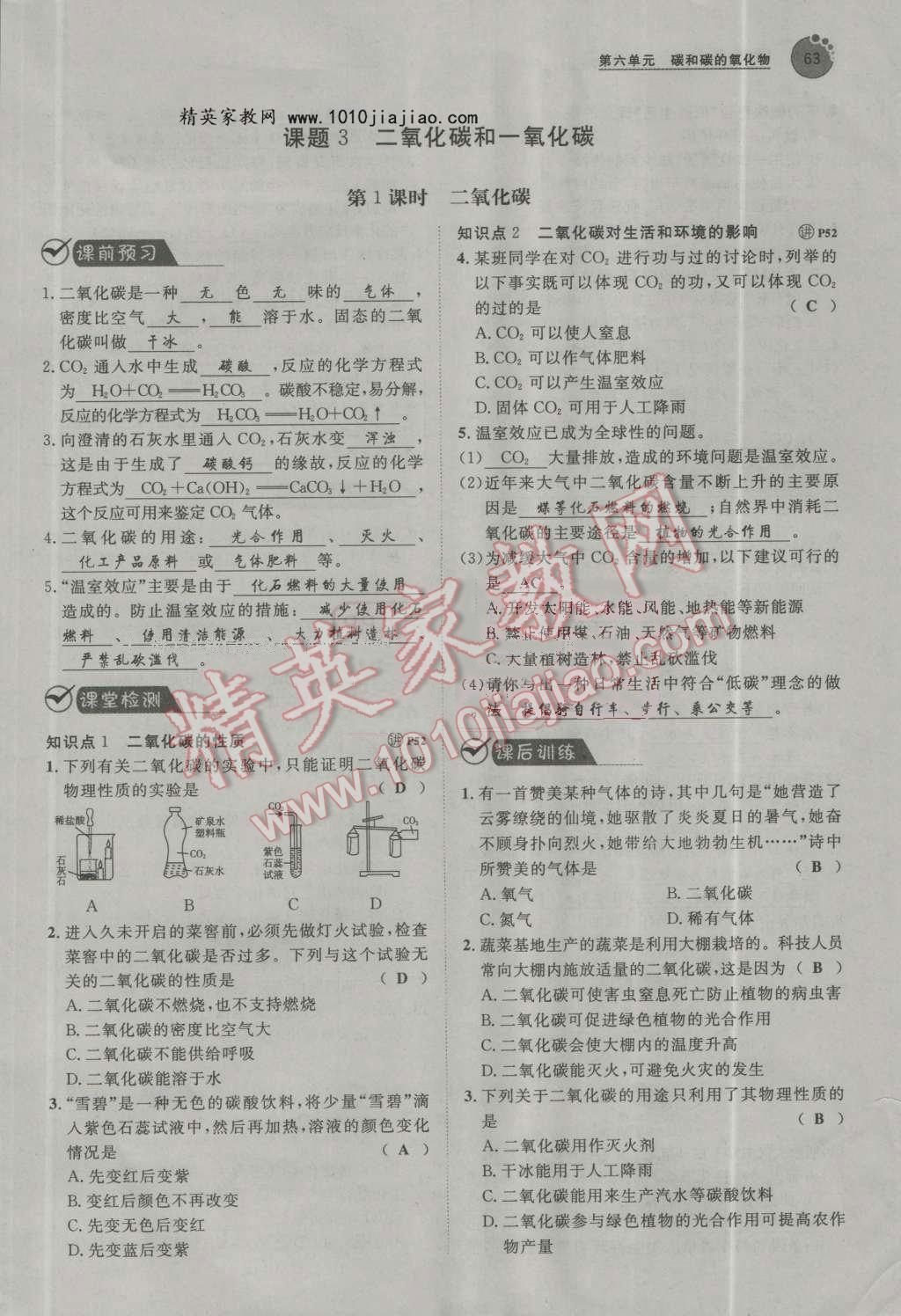 2016年中考考什么高效課堂導(dǎo)學(xué)案九年級化學(xué)上冊 第63頁