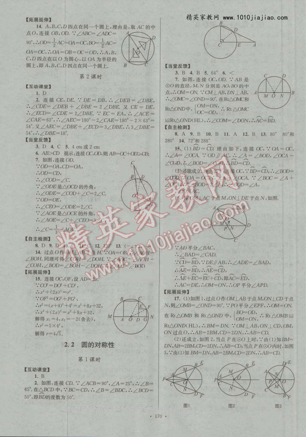 2016年南通小題課時(shí)作業(yè)本九年級(jí)數(shù)學(xué)上冊(cè)江蘇版 第8頁