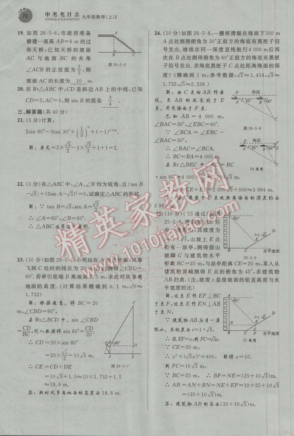 2016年中考考什么高效課堂導(dǎo)學(xué)案九年級數(shù)學(xué)上冊冀教版 第70頁