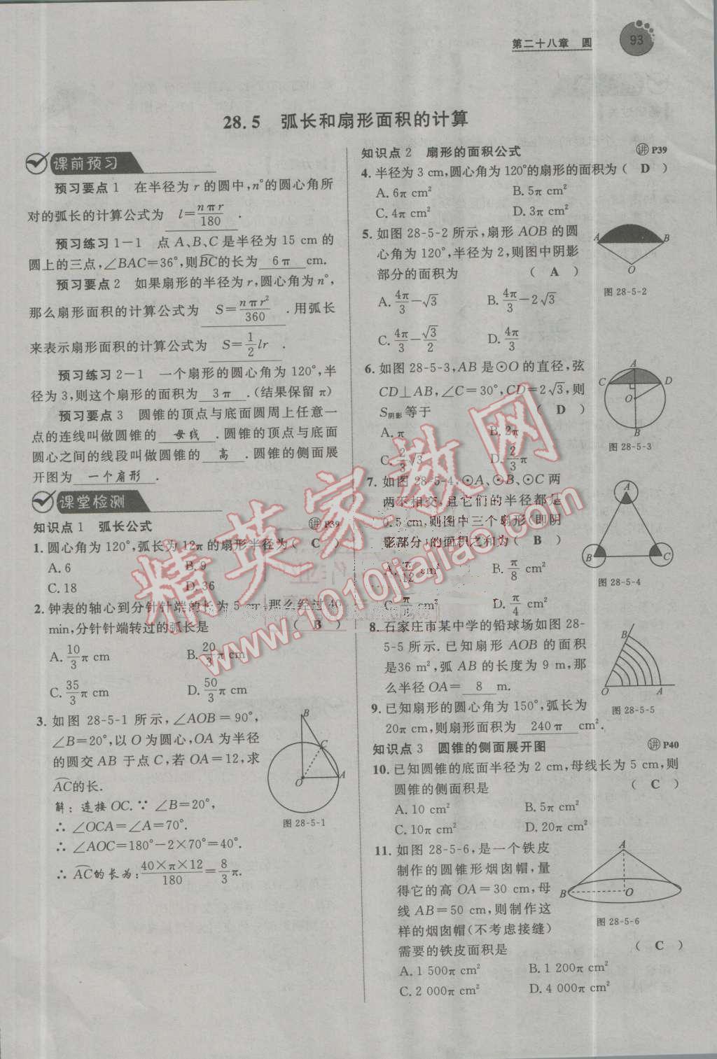 2016年中考考什么高效課堂導(dǎo)學(xué)案九年級(jí)數(shù)學(xué)上冊(cè)冀教版 第93頁(yè)