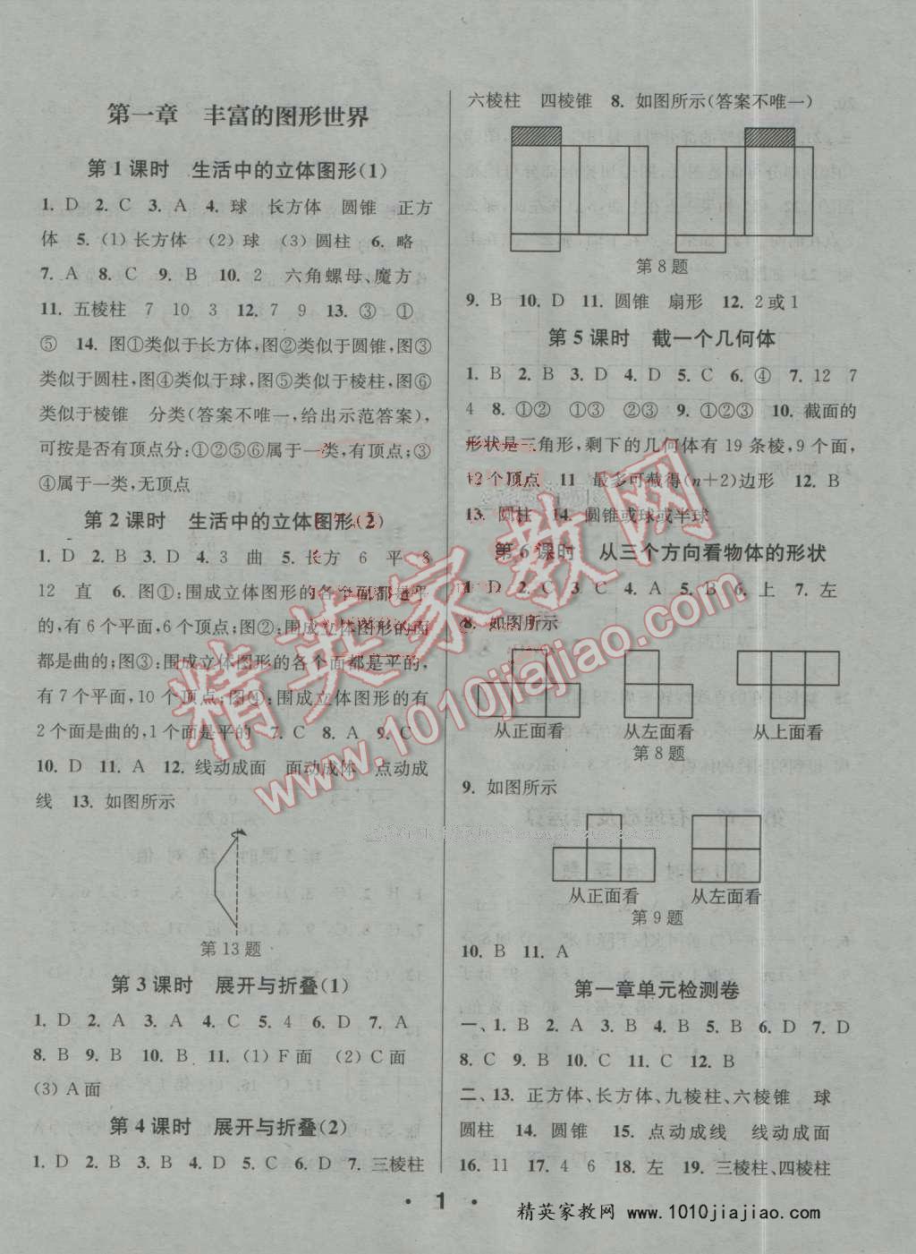 2016年通城學典小題精練七年級數(shù)學上冊北師大版 第1頁