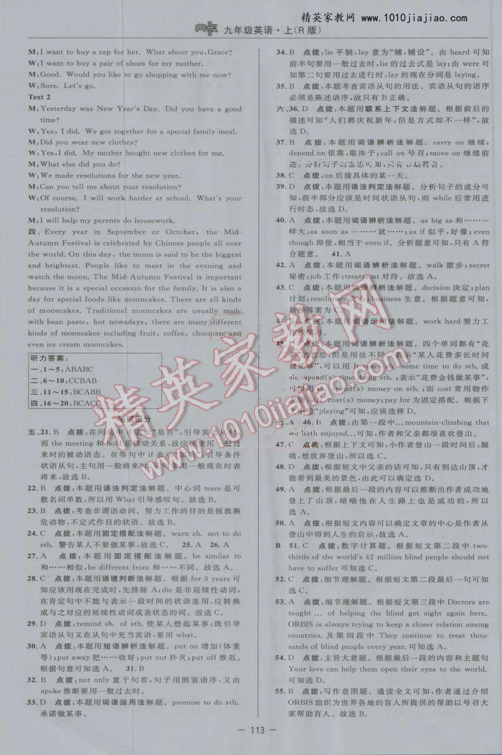 2016年綜合應(yīng)用創(chuàng)新題典中點九年級英語上冊人教版 參考答案第3頁