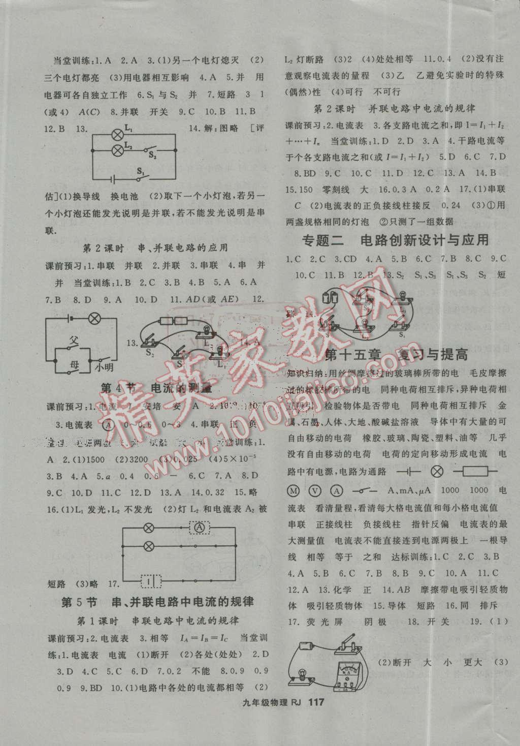 2016年名师大课堂九年级物理上册人教版 第5页