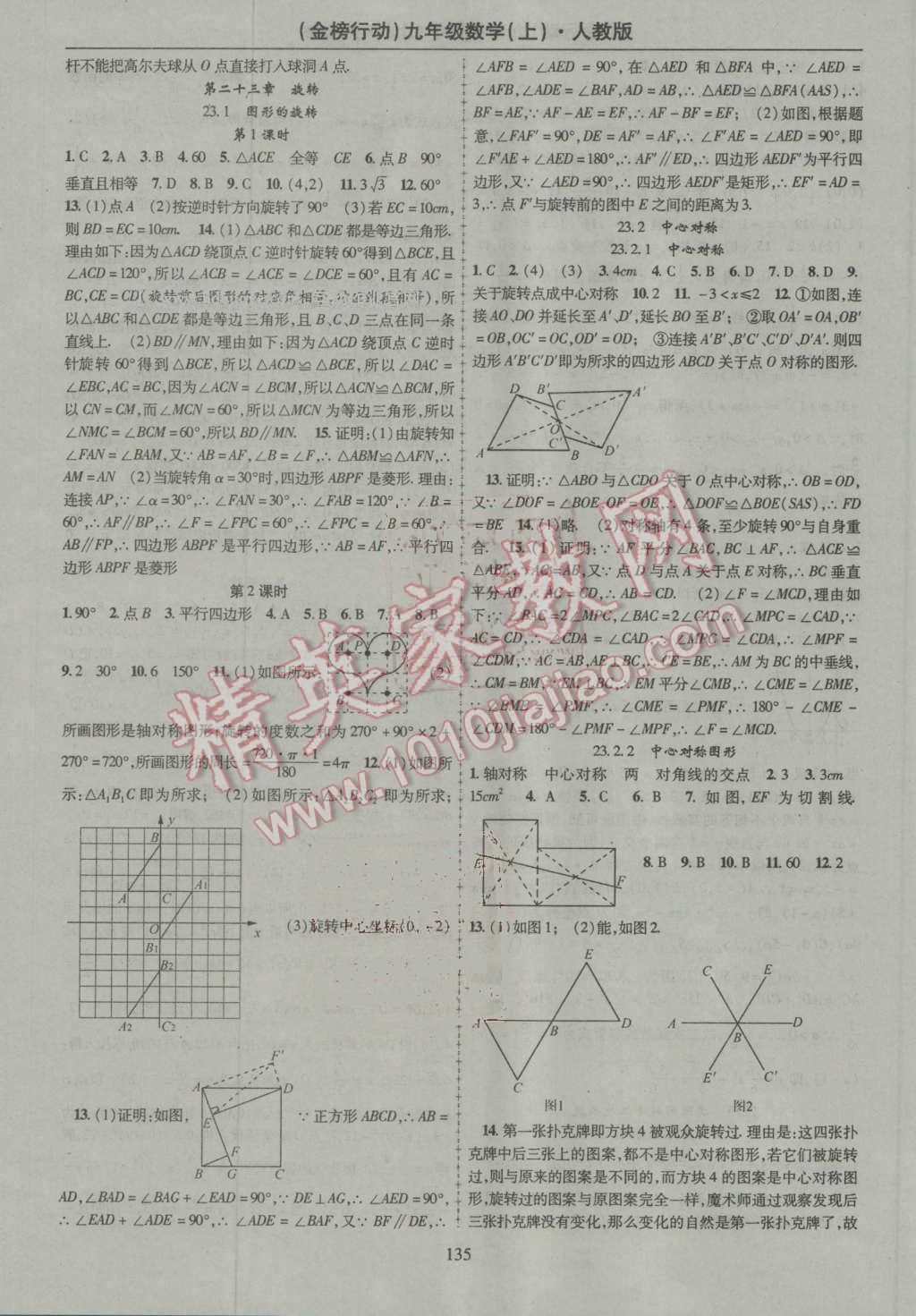 2016年金榜行動課時導(dǎo)學(xué)案九年級數(shù)學(xué)上冊人教版 第7頁