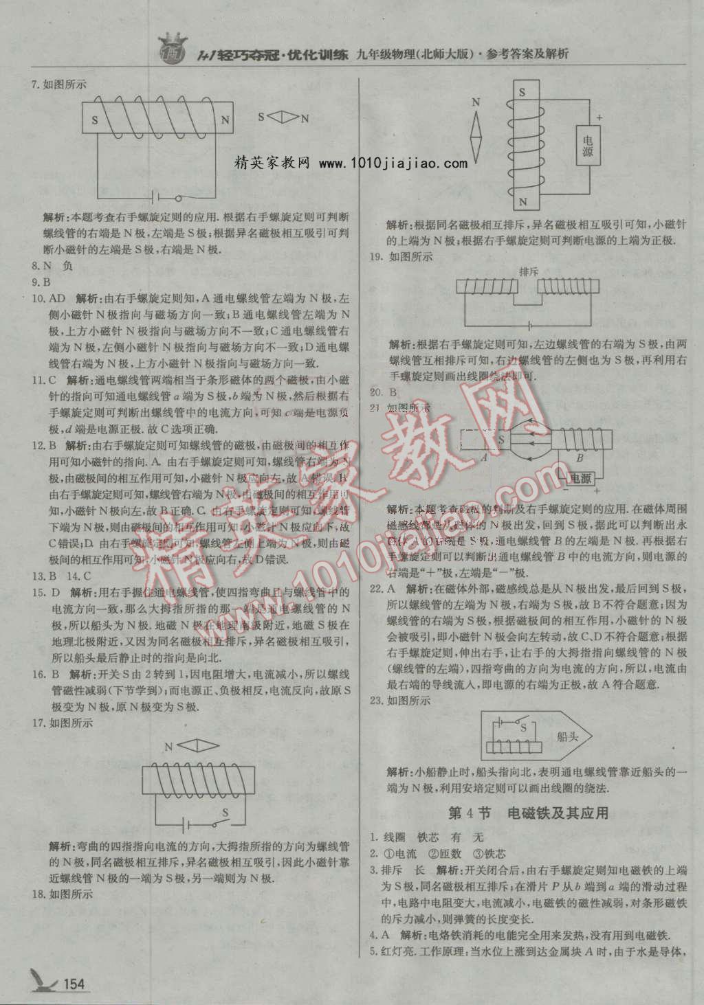 2016年1加1轻巧夺冠优化训练九年级物理全一册人教版银版 第27页