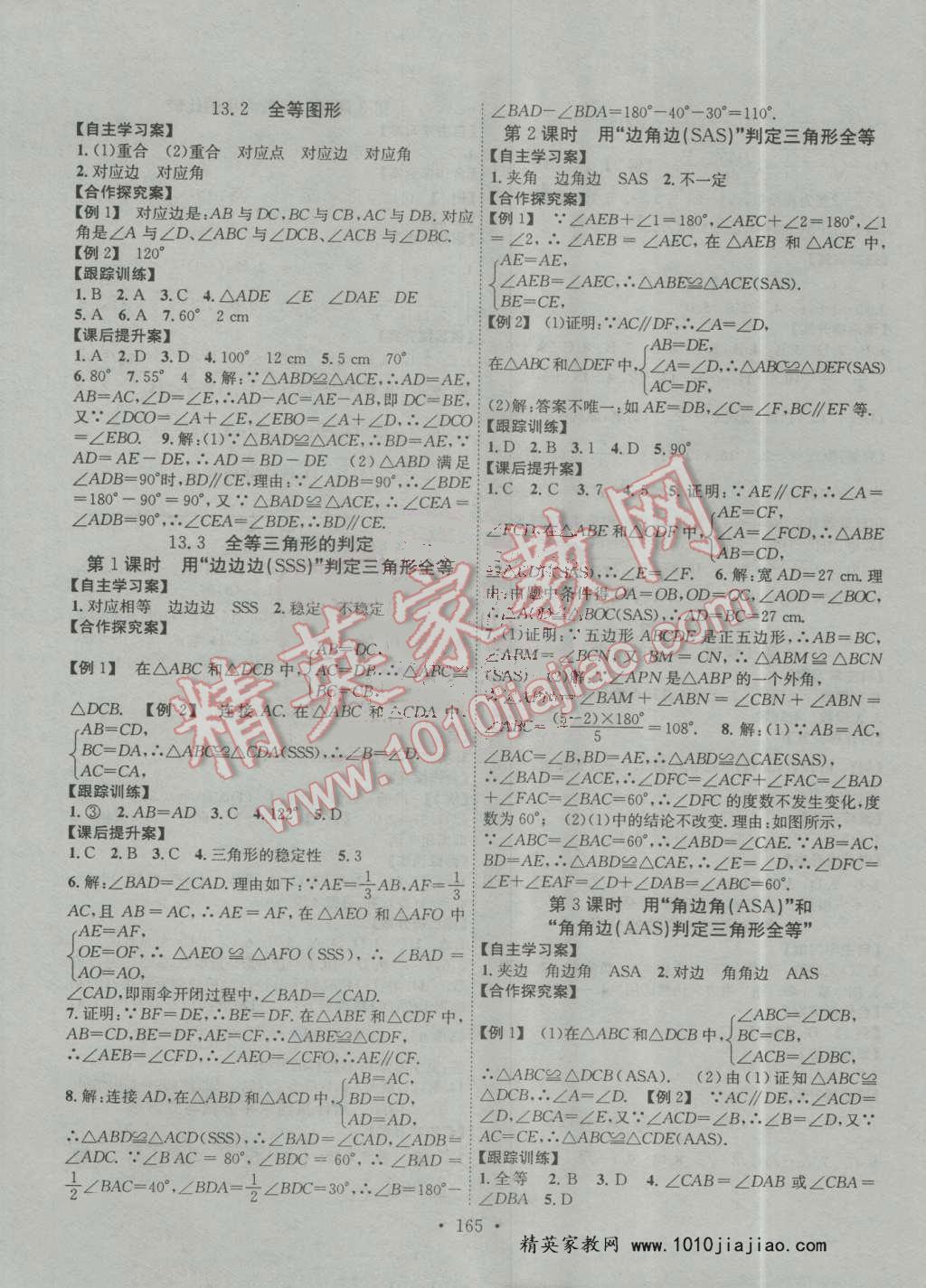 2016年課堂導(dǎo)練1加5八年級數(shù)學(xué)上冊冀教版 第5頁