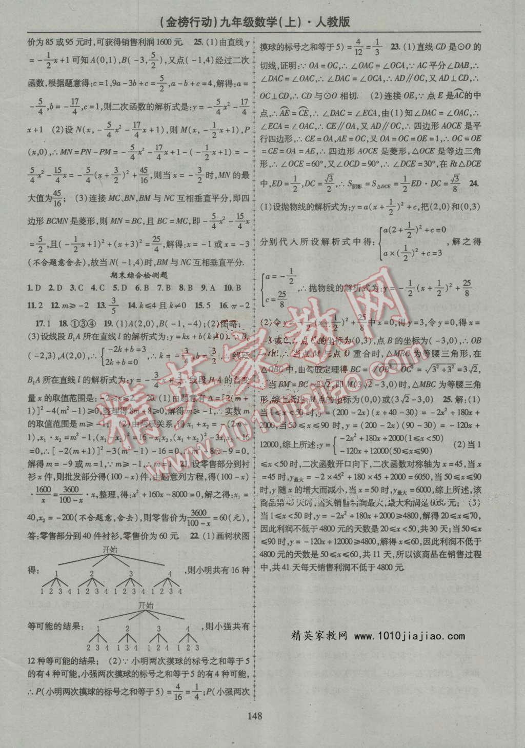 2016年金榜行動課時導(dǎo)學(xué)案九年級數(shù)學(xué)上冊人教版 第20頁