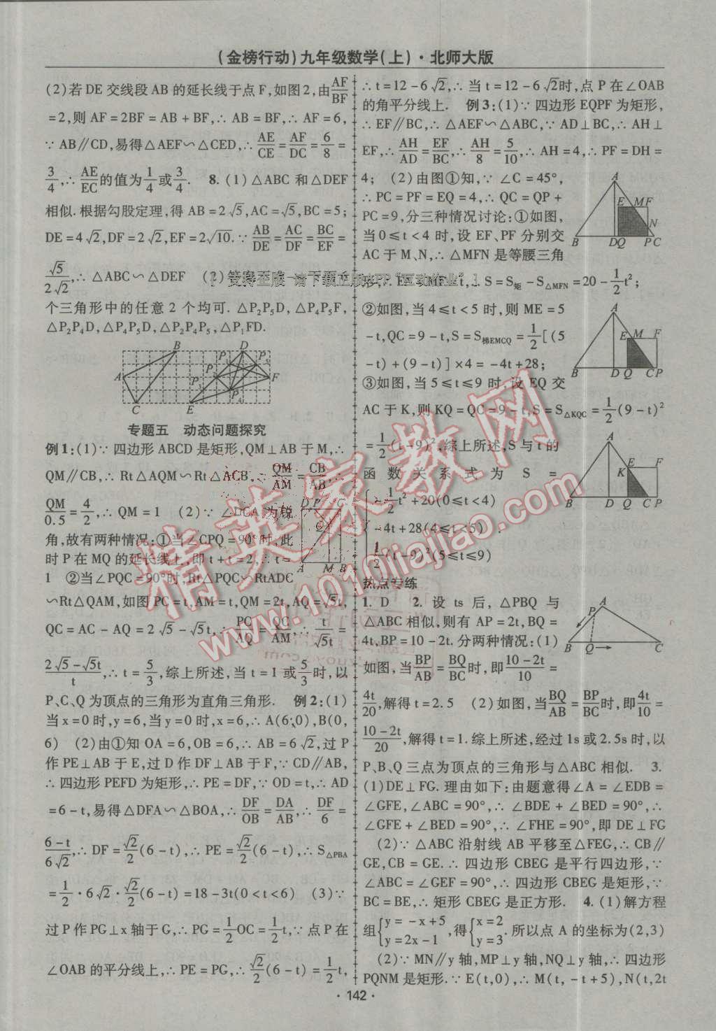 2016年金榜行動(dòng)課時(shí)導(dǎo)學(xué)案九年級數(shù)學(xué)上冊北師大版 第18頁