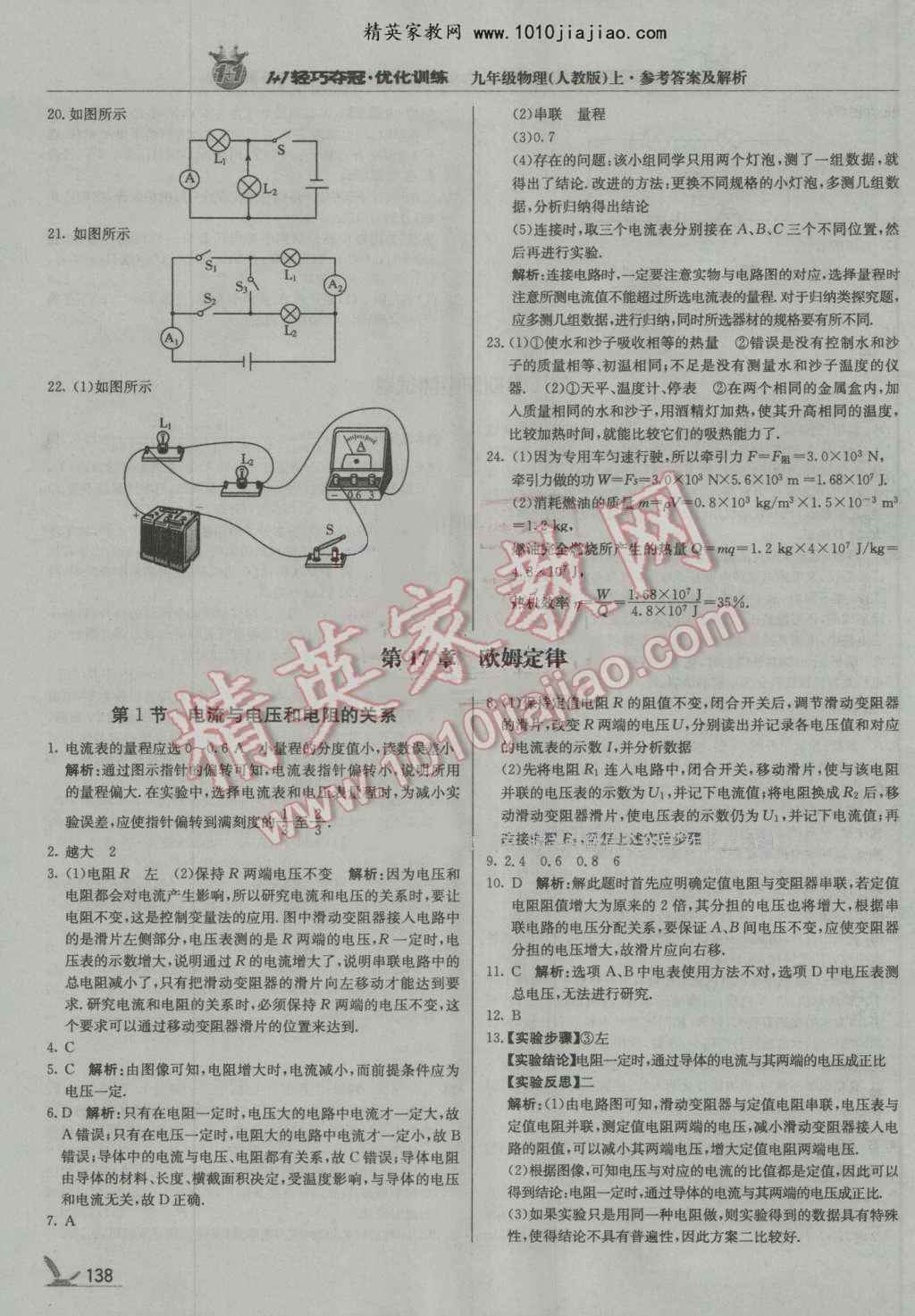 2016年1加1轻巧夺冠优化训练九年级物理上册人教版银版 第19页