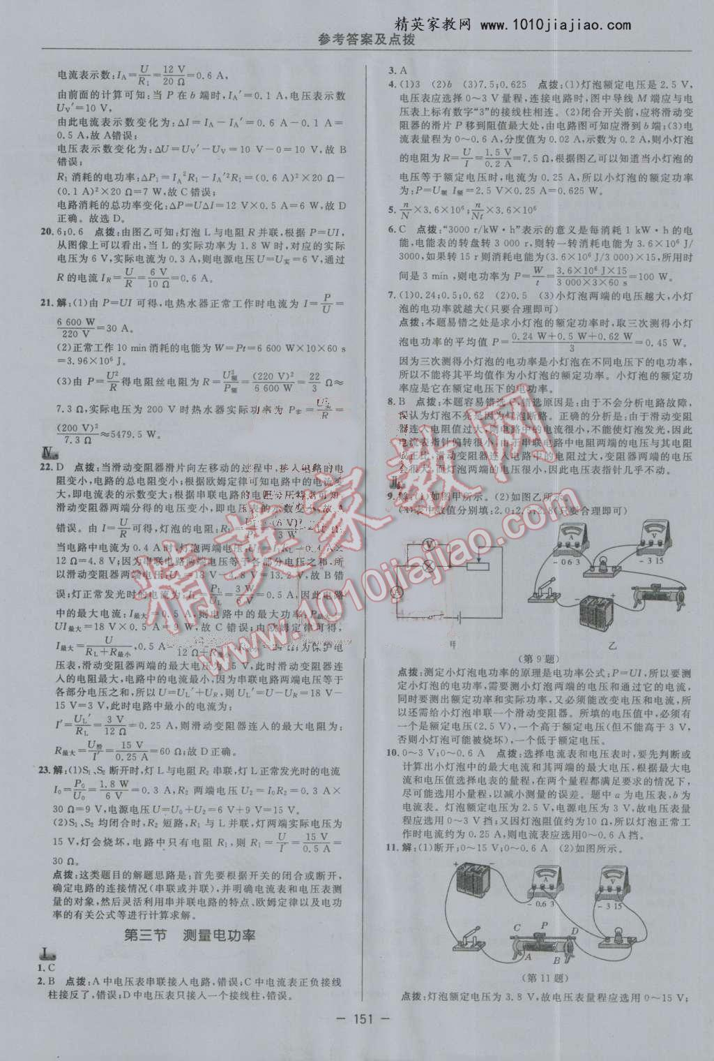 2016年綜合應用創(chuàng)新題典中點九年級物理上冊滬科版 第29頁