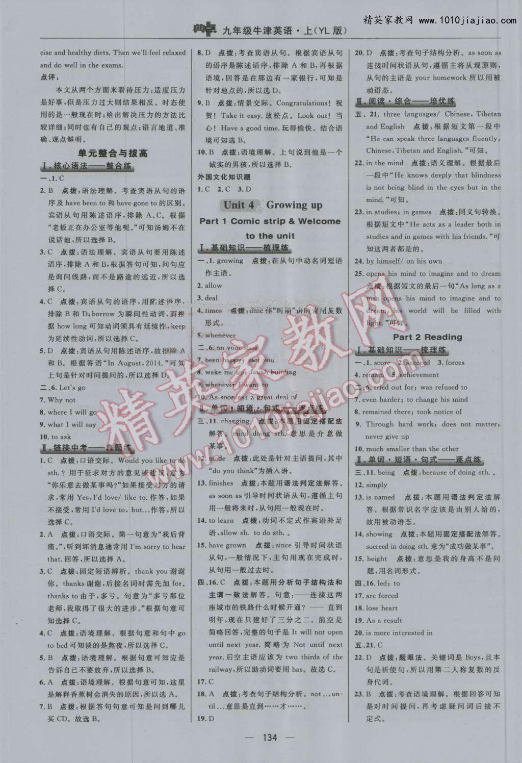 2016年綜合應(yīng)用創(chuàng)新題典中點九年級牛津英語上冊譯林版 第20頁