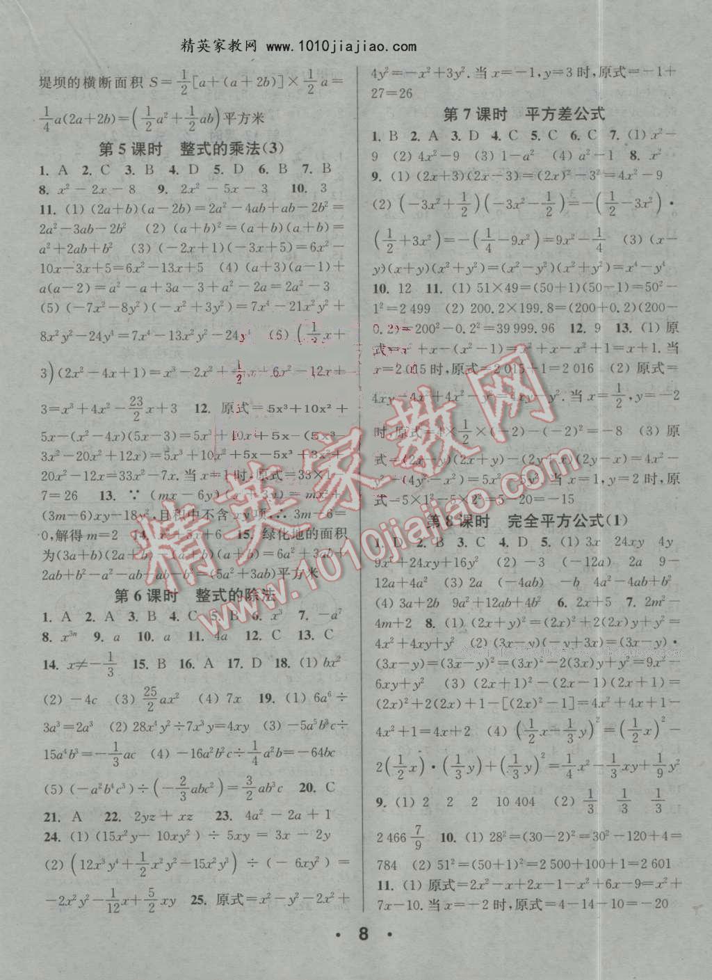 2016年通城學(xué)典小題精練八年級數(shù)學(xué)上冊人教版 第8頁