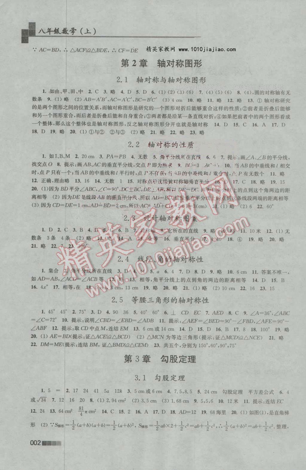2016年新編金3練八年級數(shù)學(xué)上冊江蘇版 第2頁