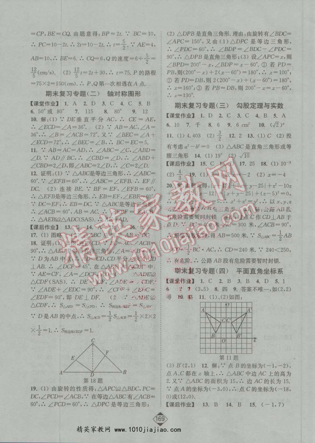 2016年輕松作業(yè)本八年級(jí)數(shù)學(xué)上冊(cè)江蘇版 第15頁(yè)