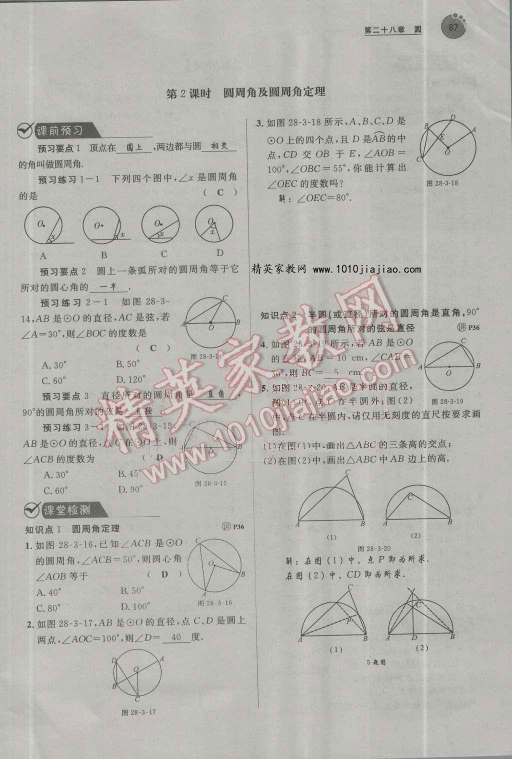 2016年中考考什么高效課堂導學案九年級數(shù)學上冊冀教版 第87頁