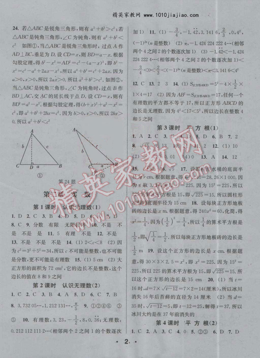 2016年通城學(xué)典小題精練八年級數(shù)學(xué)上冊北師大版 第2頁