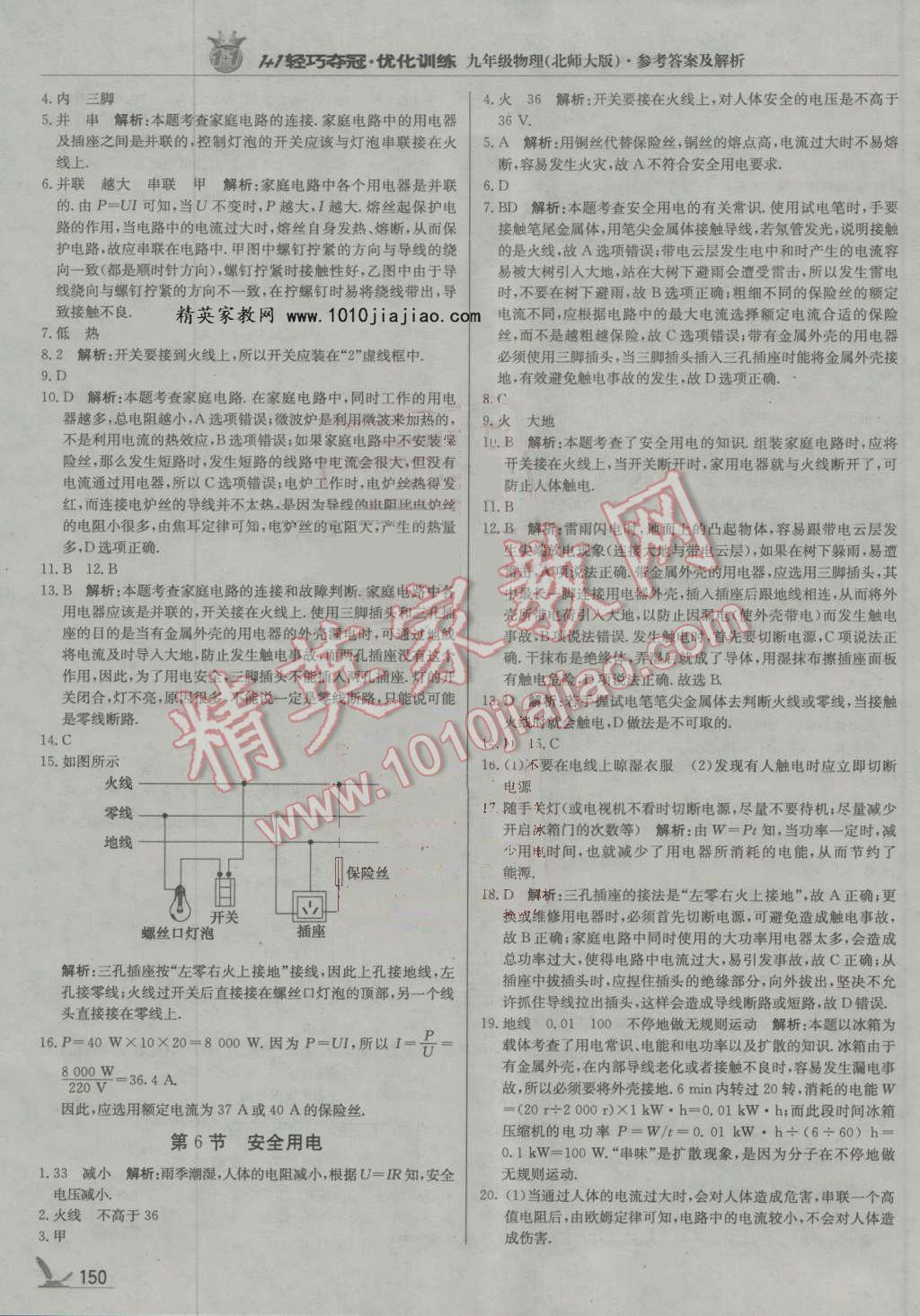 2016年1加1轻巧夺冠优化训练九年级物理全一册人教版银版 第23页