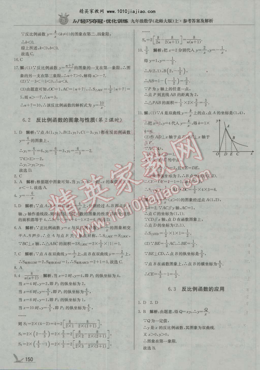 2016年1加1轻巧夺冠优化训练九年级数学上册北师大版银版 第31页