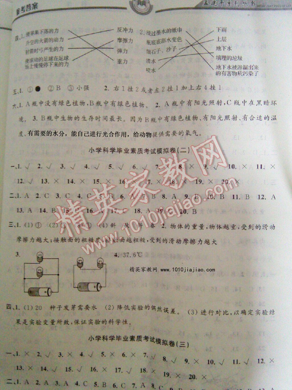 孟建平小學(xué)科學(xué)畢業(yè)總復(fù)習(xí) 第8頁