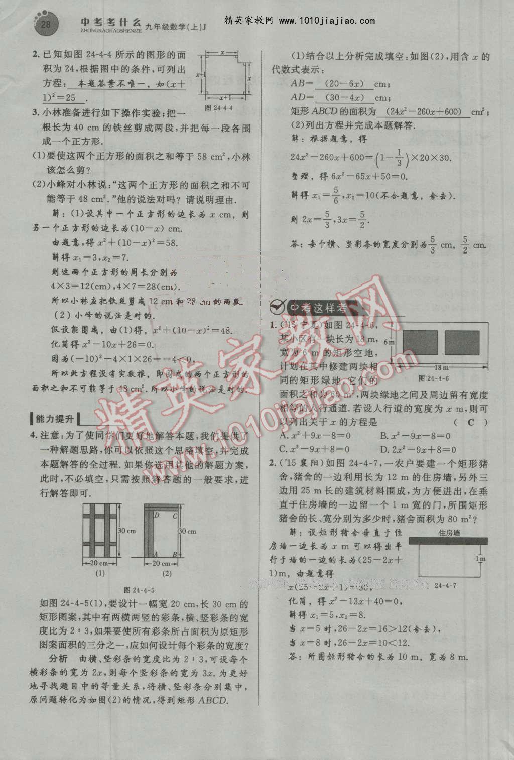 2016年中考考什么高效課堂導(dǎo)學(xué)案九年級(jí)數(shù)學(xué)上冊(cè)冀教版 第28頁(yè)