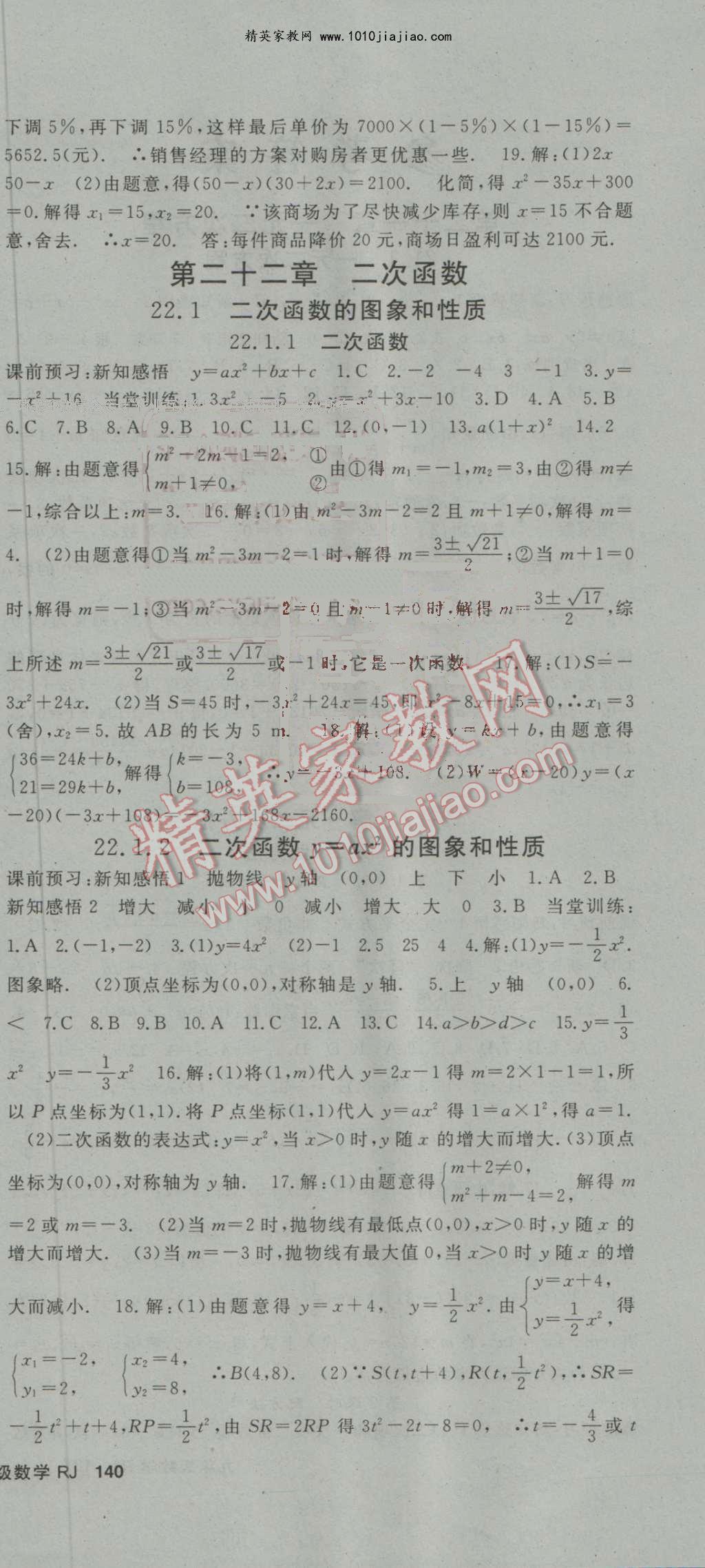 2016年名师大课堂九年级数学上册人教版 第6页