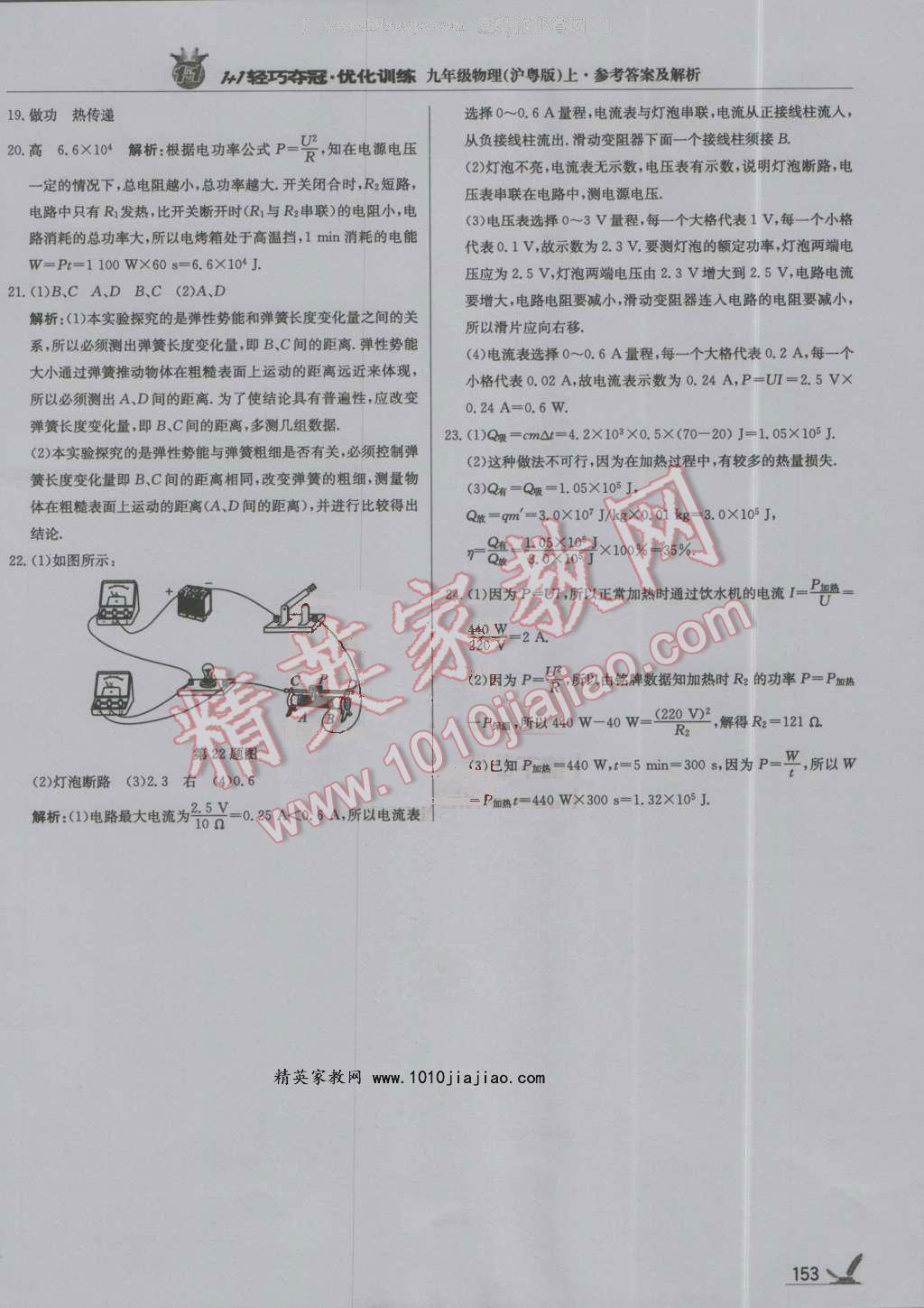 2016年1加1輕巧奪冠優(yōu)化訓練九年級物理上冊滬粵版銀版 第42頁