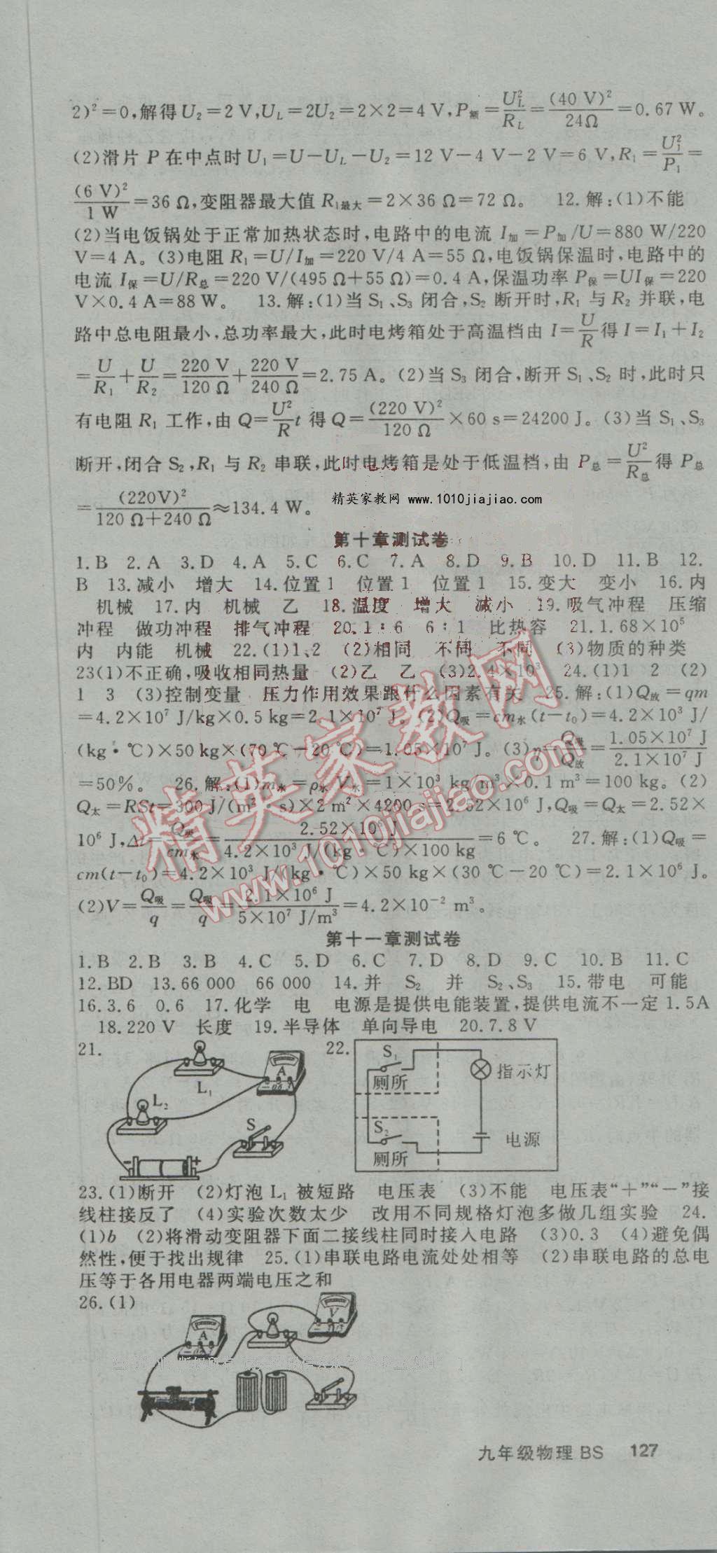 2016年名師大課堂九年級物理上冊北師大版 第16頁