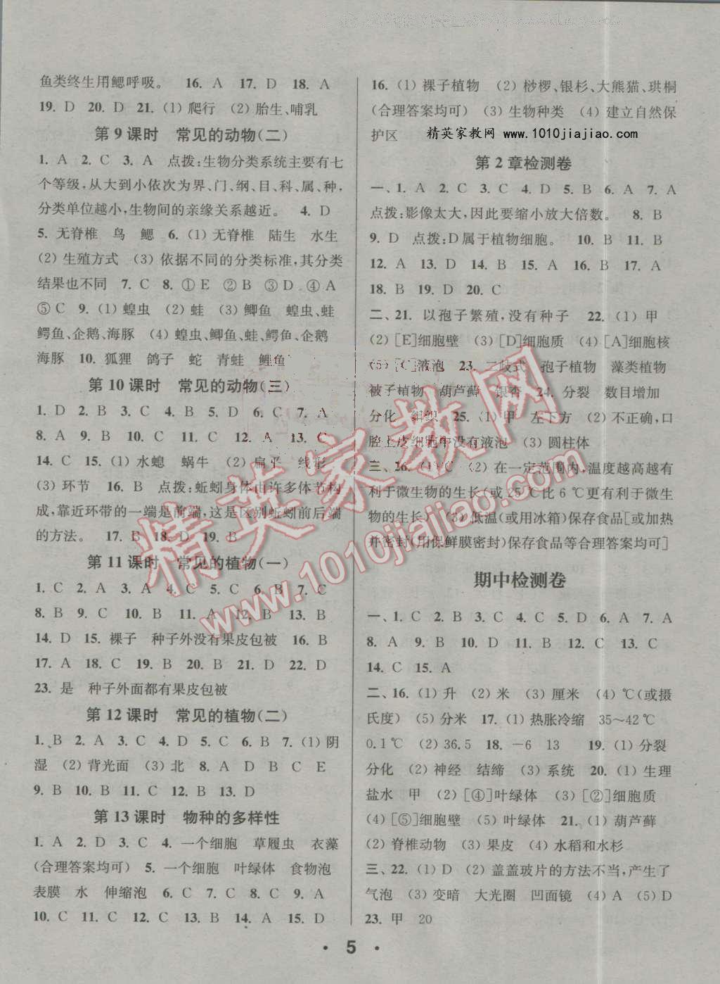 2016年通城學(xué)典小題精練七年級(jí)科學(xué)上冊(cè)浙教版 第5頁(yè)