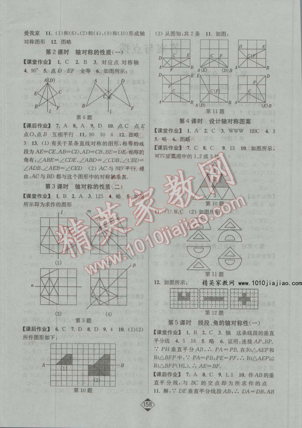 2016年輕松作業(yè)本八年級數(shù)學上冊江蘇版 第4頁