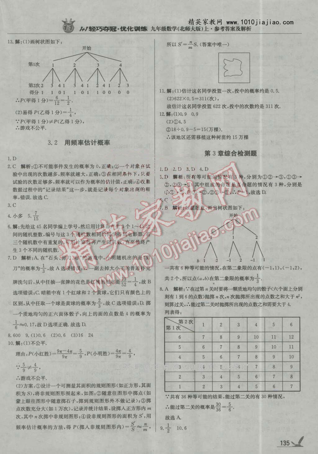 2016年1加1輕巧奪冠優(yōu)化訓練九年級數(shù)學上冊北師大版銀版 第16頁