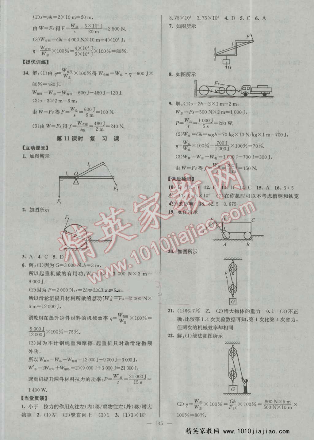 2016年南通小題課時(shí)作業(yè)本九年級(jí)物理上冊(cè)蘇科版 第5頁(yè)