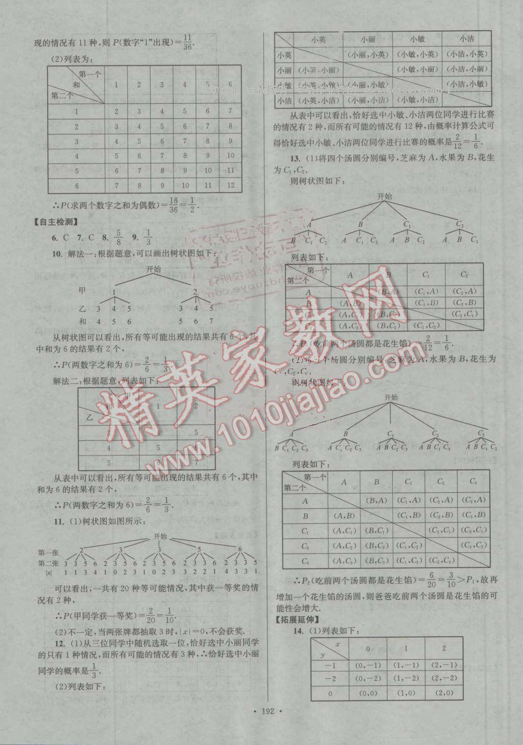 2016年南通小題課時(shí)作業(yè)本九年級數(shù)學(xué)上冊江蘇版 第30頁