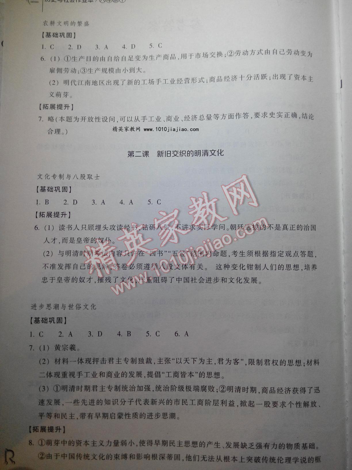 2015年作業(yè)本八年級歷史與社會下冊人教版浙江教育出版社 第22頁