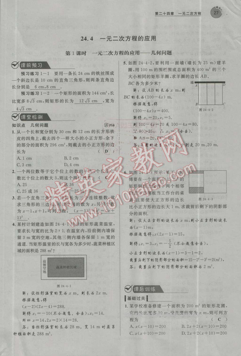 2016年中考考什么高效課堂導(dǎo)學(xué)案九年級數(shù)學(xué)上冊冀教版 第27頁