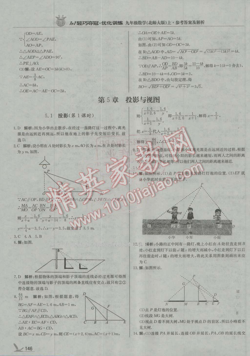 2016年1加1轻巧夺冠优化训练九年级数学上册北师大版银版 第27页