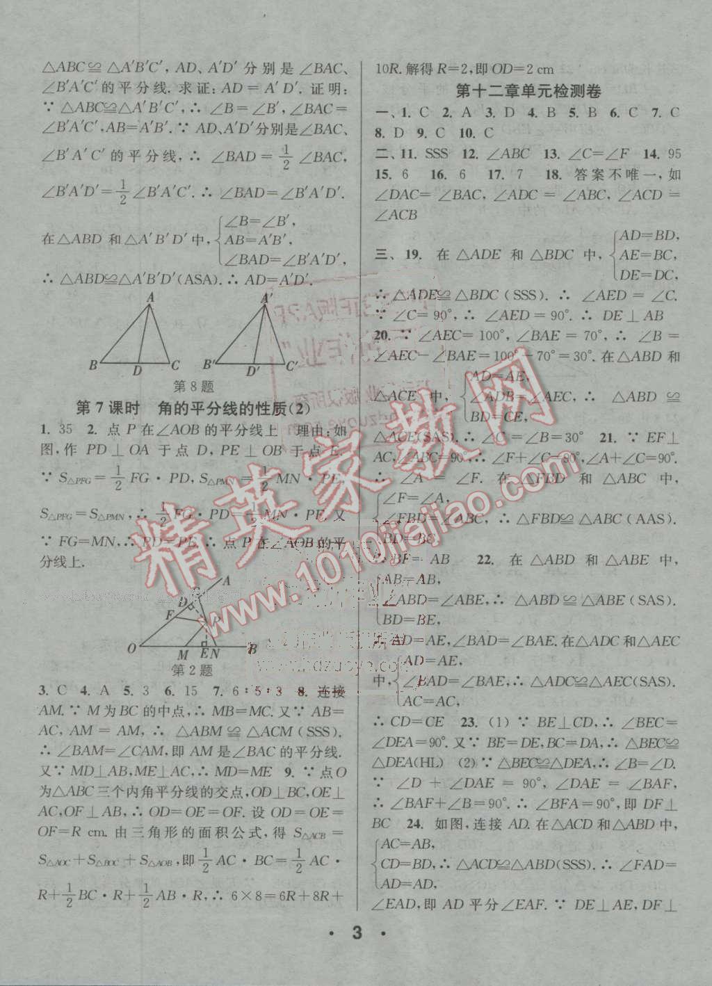 2016年通城學(xué)典小題精練八年級(jí)數(shù)學(xué)上冊(cè)人教版 第3頁