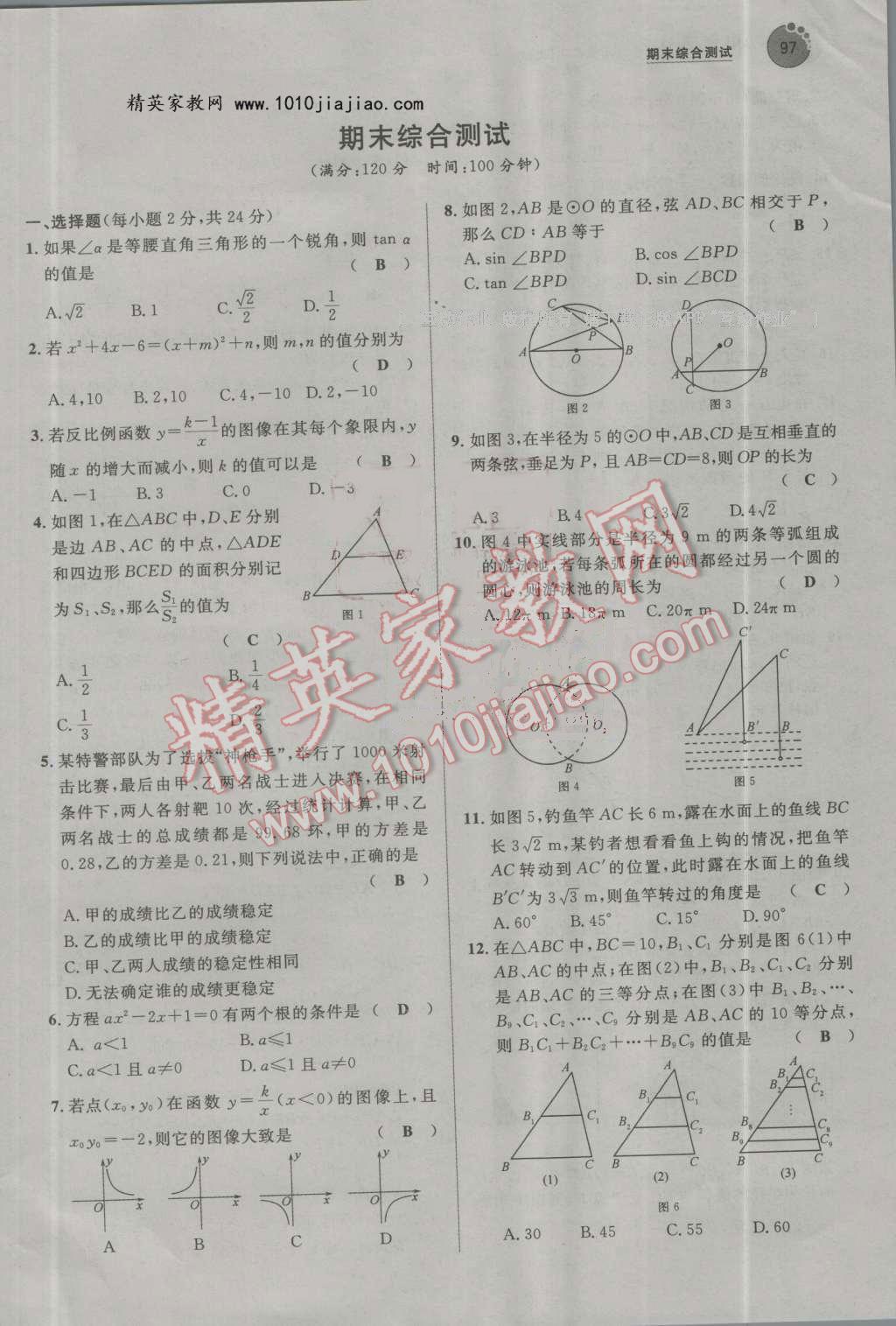 2016年中考考什么高效課堂導(dǎo)學(xué)案九年級(jí)數(shù)學(xué)上冊(cè)冀教版 第97頁