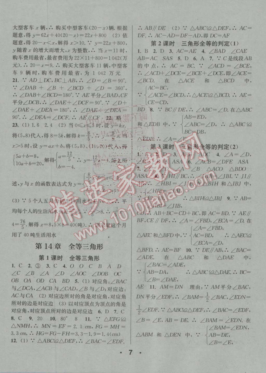 2016年通城學(xué)典小題精練八年級數(shù)學(xué)上冊滬科版 第7頁