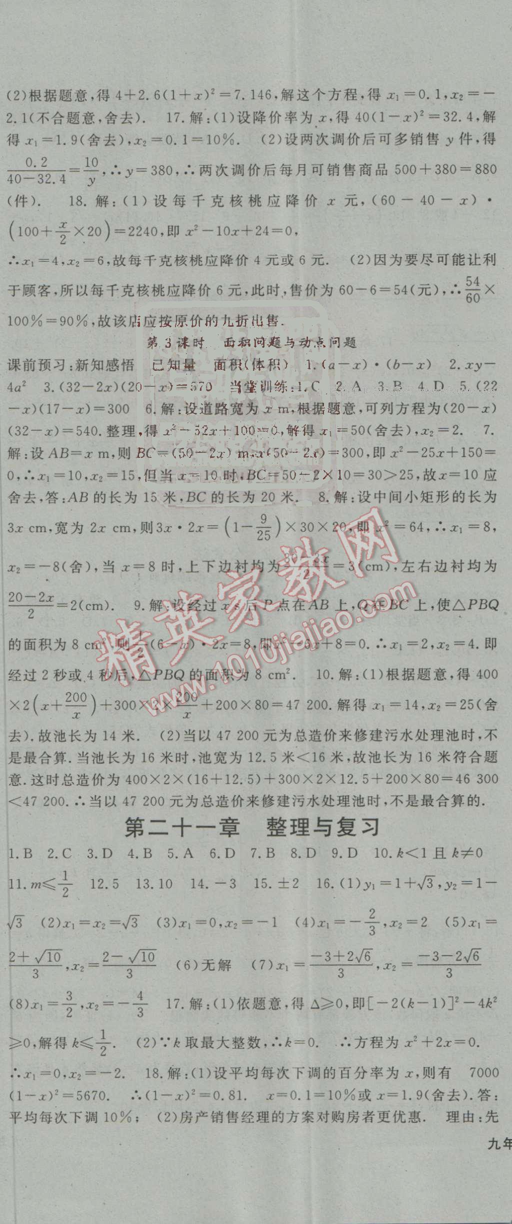 2016年名师大课堂九年级数学上册人教版 第5页