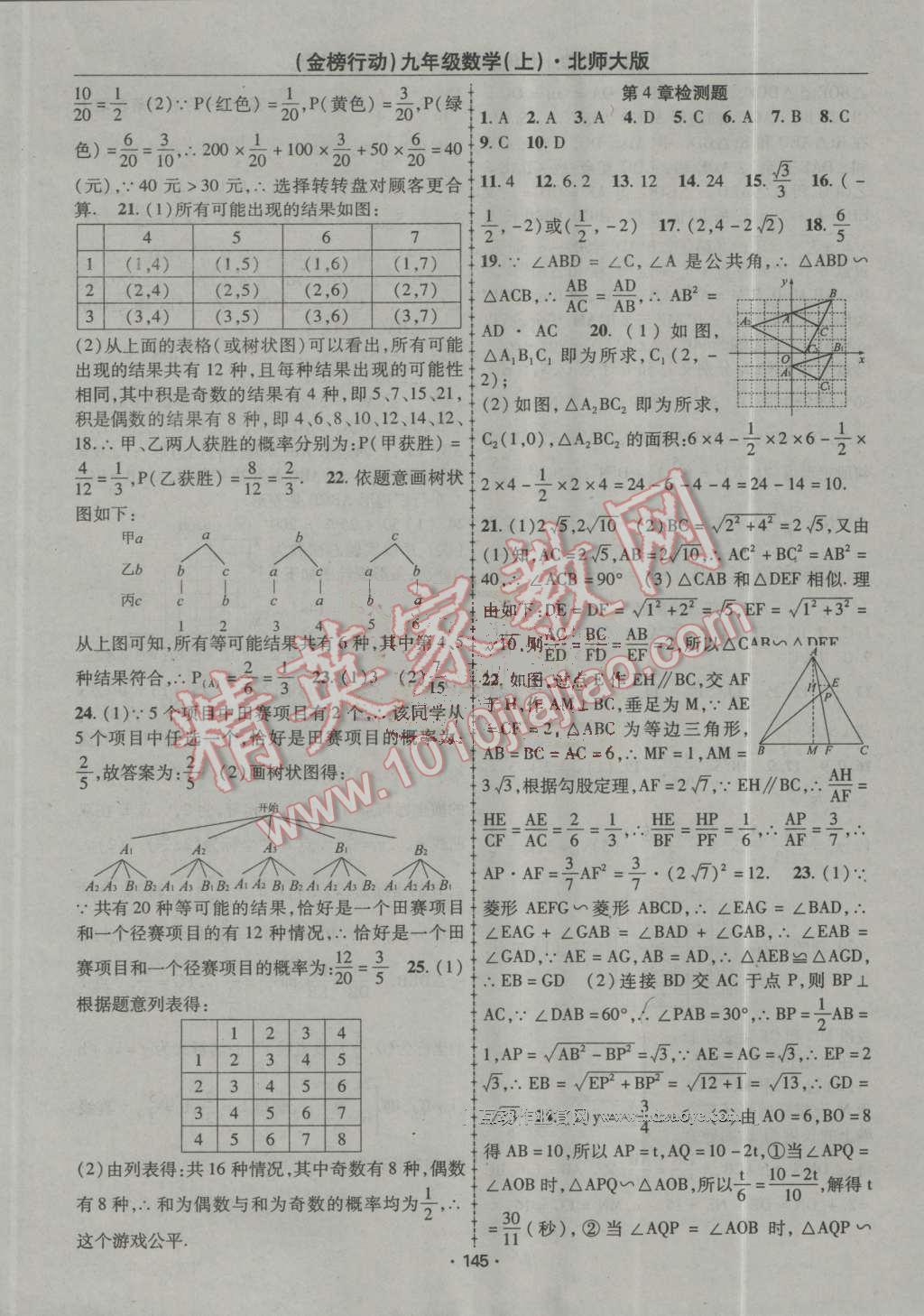 2016年金榜行動課時導(dǎo)學(xué)案九年級數(shù)學(xué)上冊北師大版 第21頁