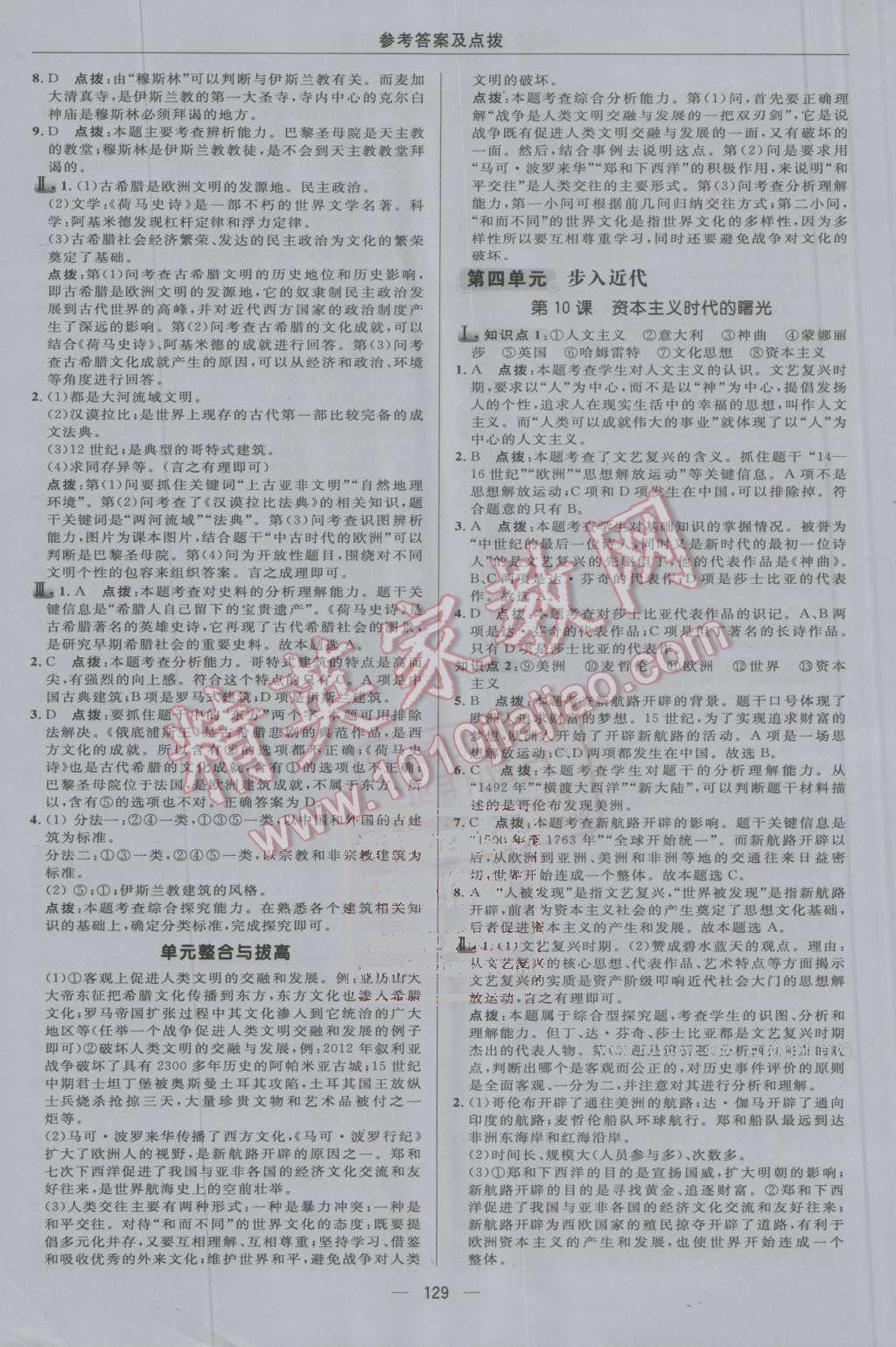 2016年綜合應用創(chuàng)新題典中點九年級歷史上冊人教版 第15頁