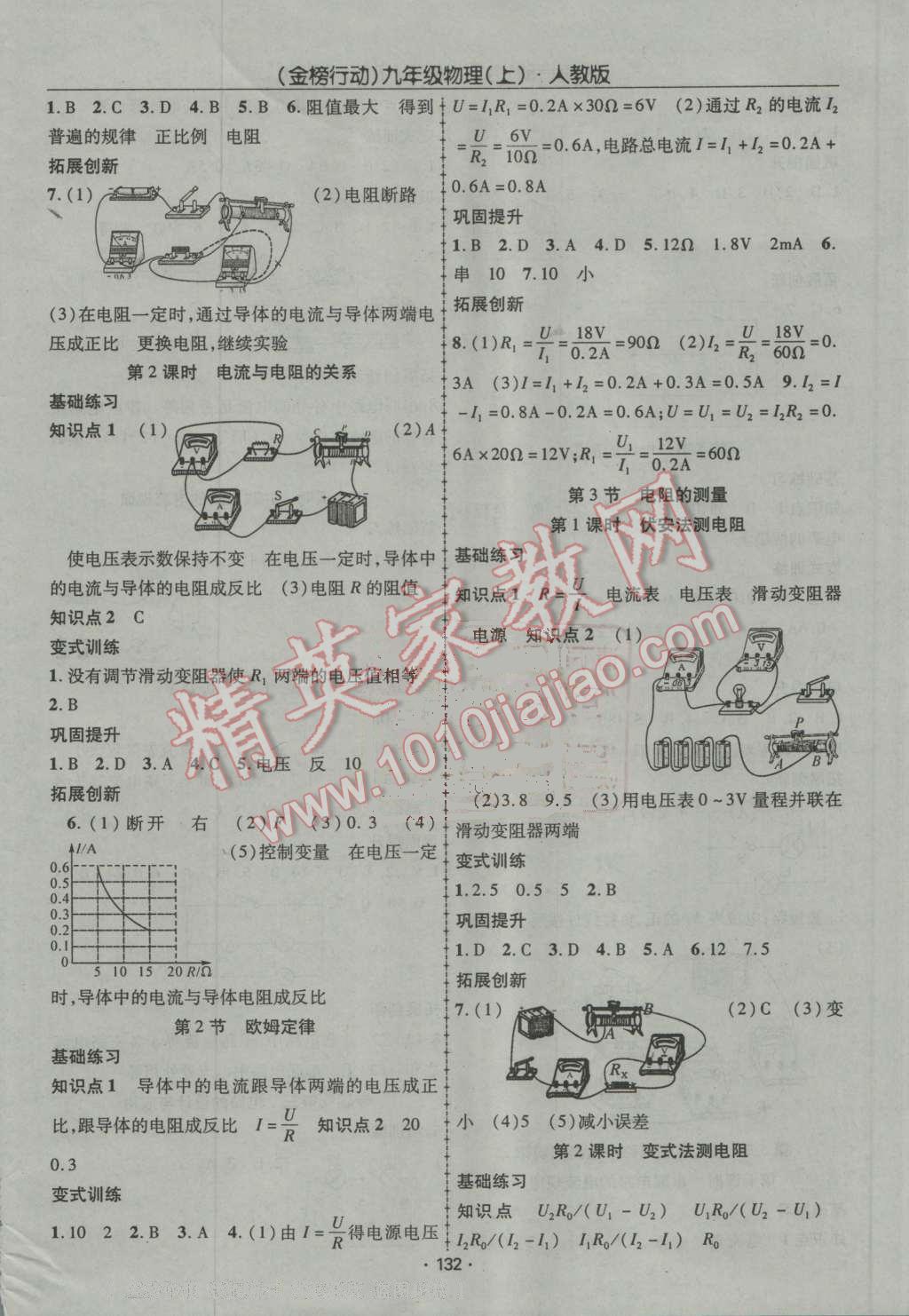 2016年金榜行動(dòng)課時(shí)導(dǎo)學(xué)案九年級(jí)物理上冊人教版 第8頁