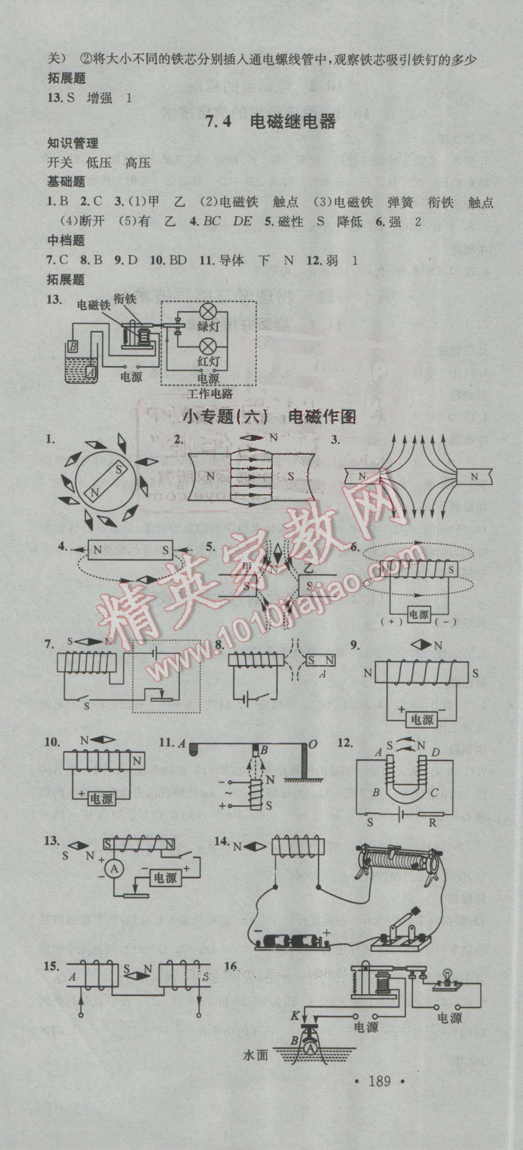 2016年名校課堂滾動學習法九年級物理全一冊教科版 第19頁