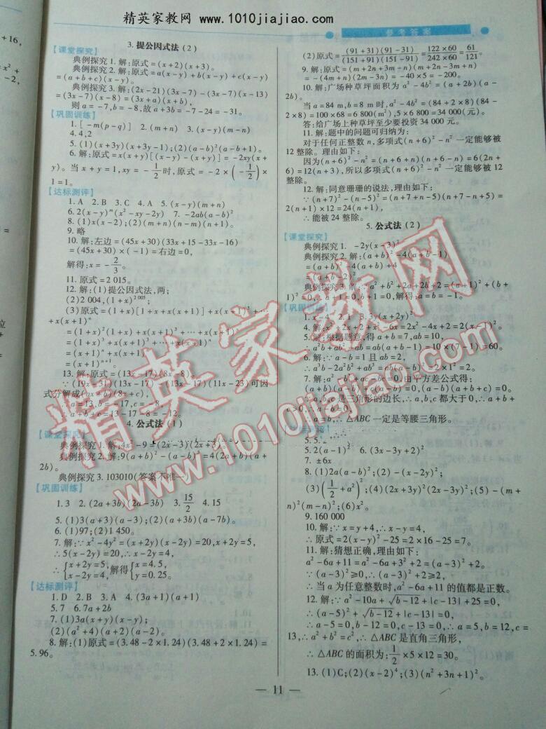 2016年績優(yōu)學(xué)案七年級數(shù)學(xué)下冊北師大版 第28頁