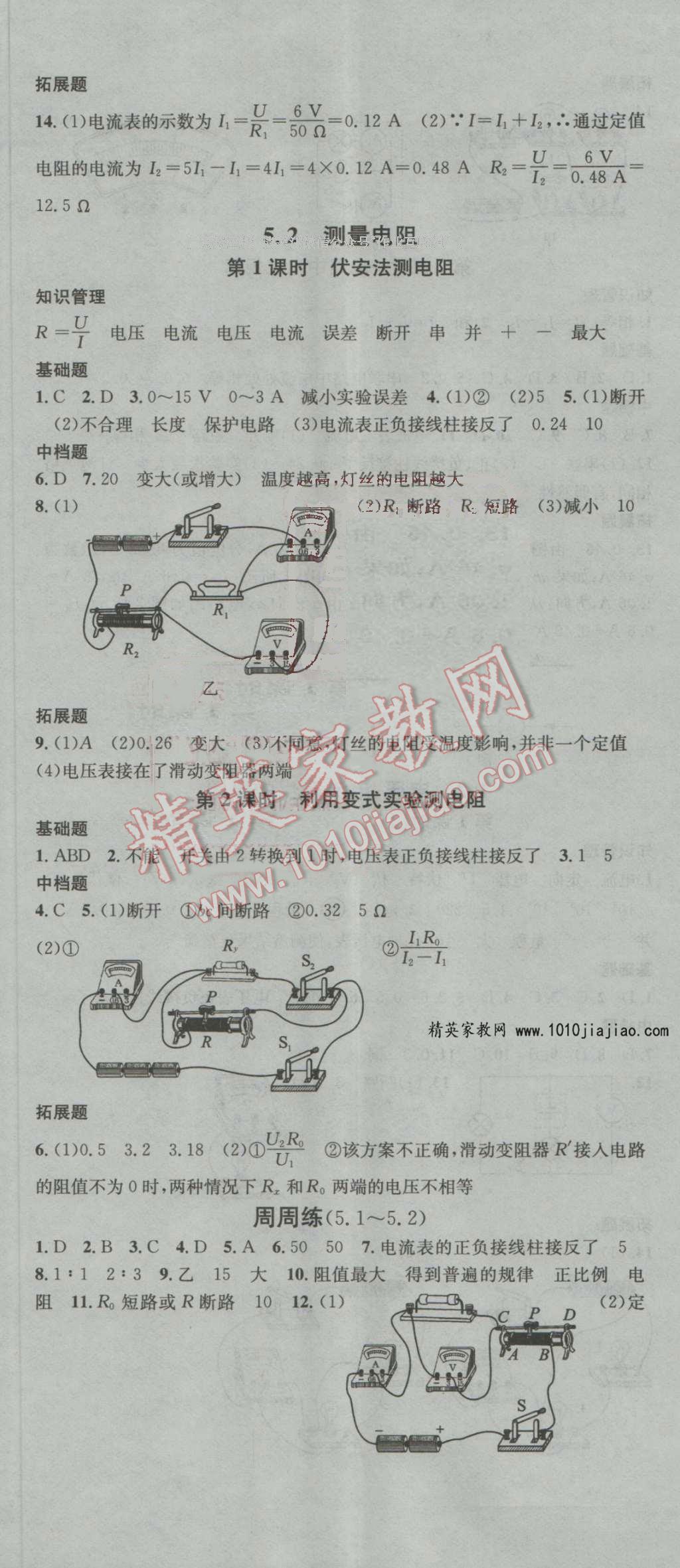 2016年名校課堂滾動(dòng)學(xué)習(xí)法九年級(jí)物理全一冊(cè)教科版 第11頁(yè)