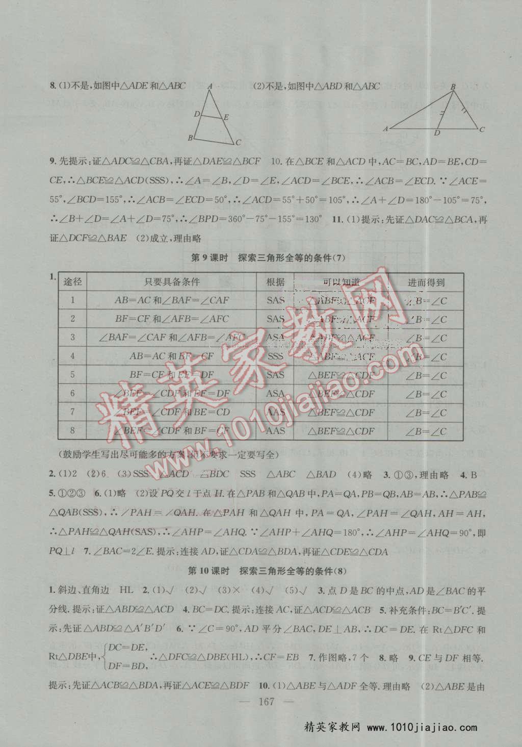 2016年金钥匙1加1课时作业加目标检测八年级数学上册江苏版 第5页