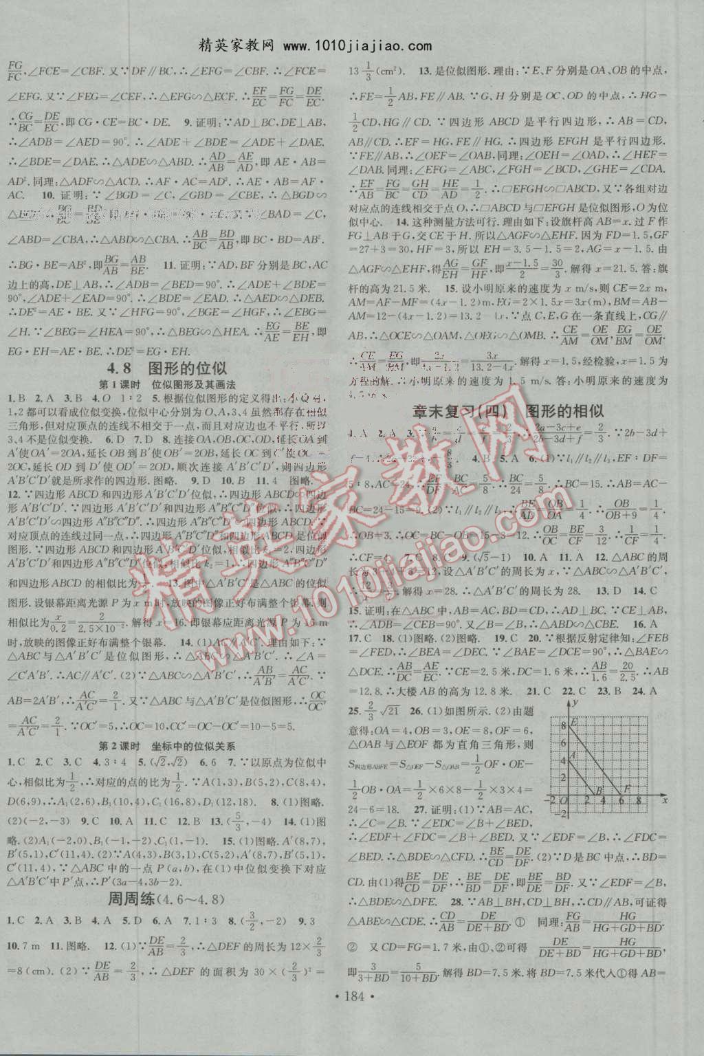 2016年名校课堂滚动学习法九年级数学上册北师大版 第12页