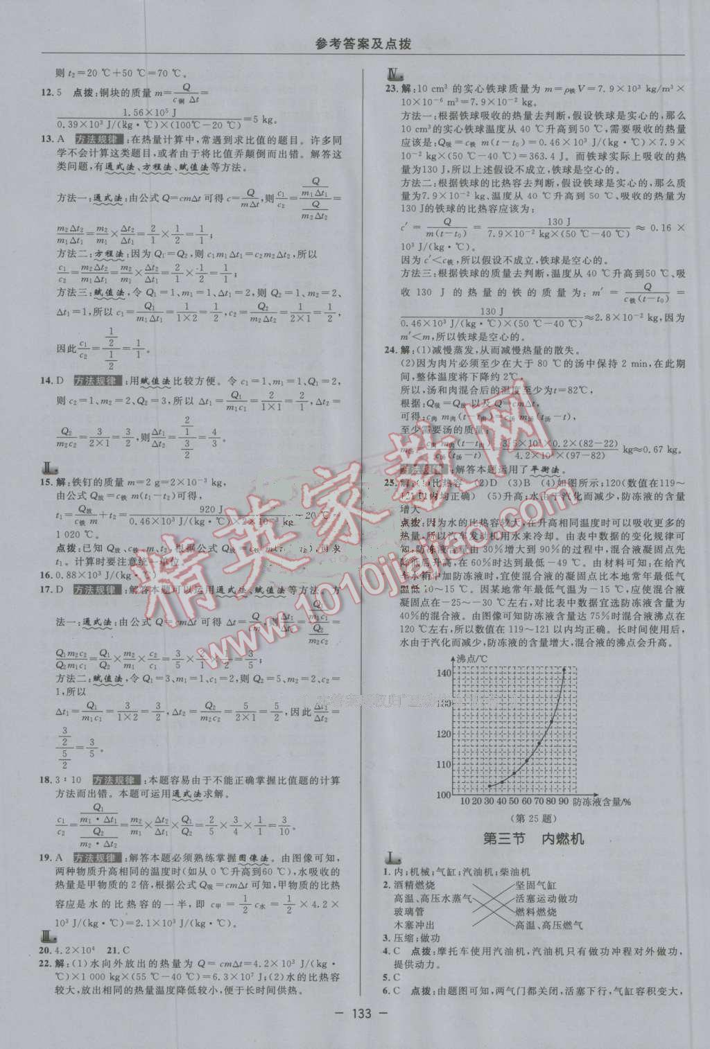 2016年綜合應(yīng)用創(chuàng)新題典中點(diǎn)九年級(jí)物理上冊(cè)滬科版 第11頁(yè)