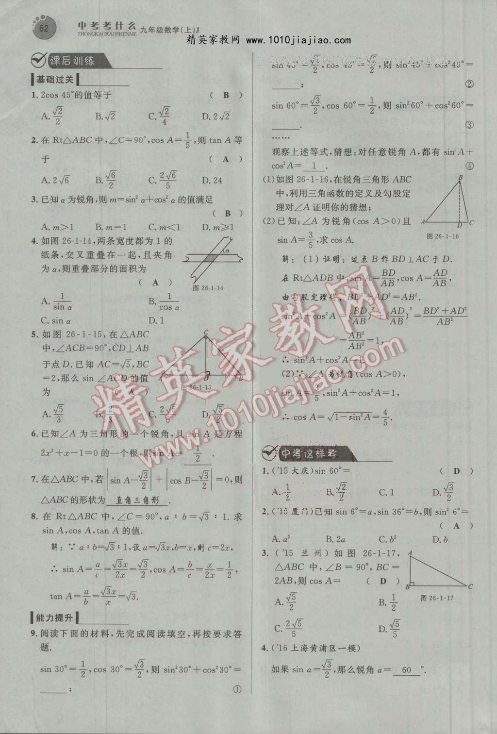 2016年中考考什么高效課堂導(dǎo)學(xué)案九年級數(shù)學(xué)上冊冀教版 第62頁